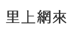 頂西里